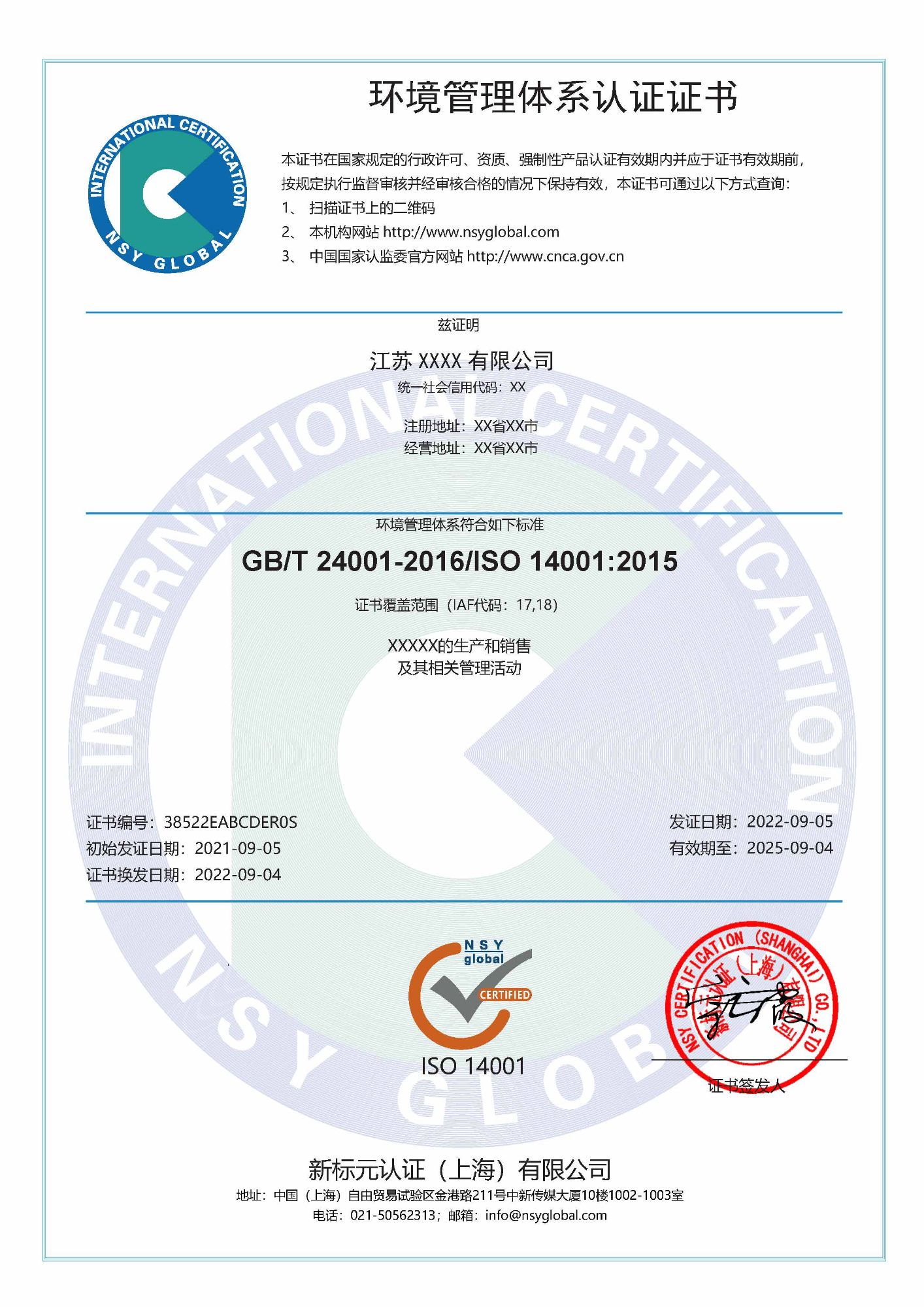 ISO14001-环境管理体系-新标元认证（上海）有限公司丨官方网站